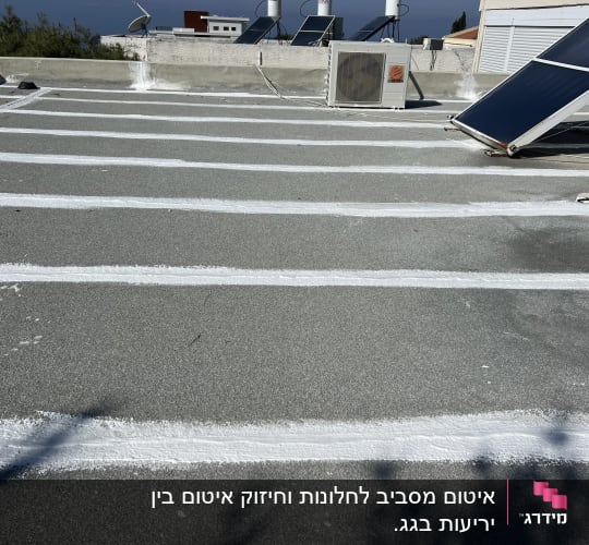פסי איטום לבנים על גג שטוח